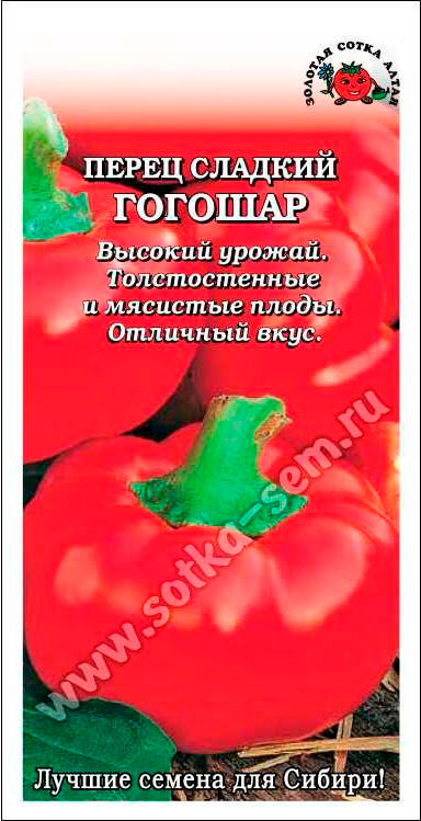 Купить Семена Перца Гогошари