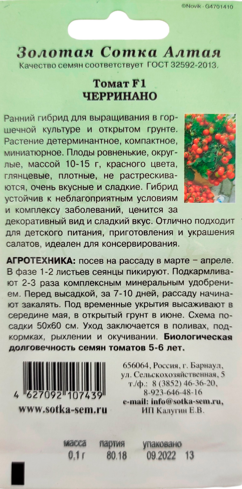 Золотая сотка алтая томаты. Золотая сотка алтая томаты. Семена золотая сотка алтая. Томат буденовка розовая. Томат медовые сердечки.