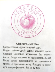 Клубника Богота 50шт. (Самарские семена)