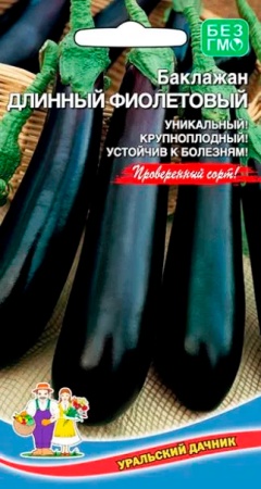 Баклажан Длинный Фиолетовый 20шт. (Уральский дачник)