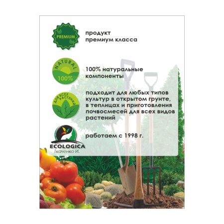 Биогумус (концентрат) 40л (пакет) Ткаченко