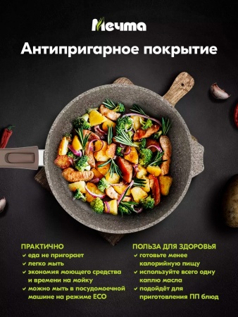 Сковорода алюмин. 18см (АП) Premium mokko со съемной ручкой (018902) (Мечта)