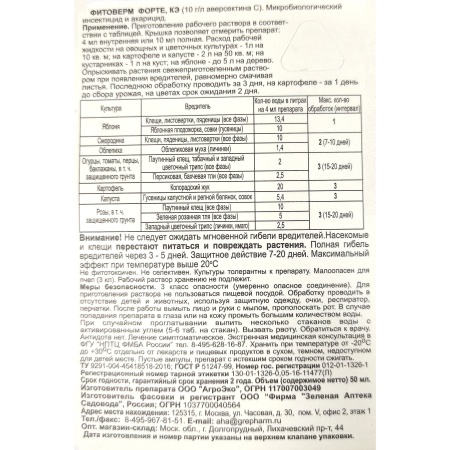 Фитоверм Форте (50мл) от клещей, тли, трипсов, гусениц, колорад.жука
