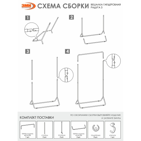 Вешалка гардеробная металл. "Радуга 3" черный