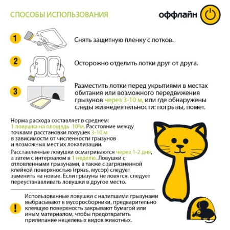 Клеевая ловушка-лоток "Грызунофф оффлайн" от грызунов 2шт.