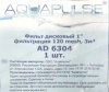 Фильтр дисковый 1" (AD6304) АР5002