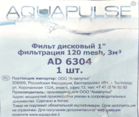 Фильтр дисковый 1" (AD6304) АР5002