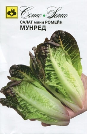 Салат мини ромейн Мунред 15шт. (Семко)