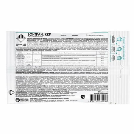 Зонтран (амп.5мл) от сорняков на картофеле и томатах