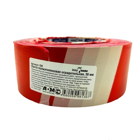 Лента сигнальная, оградительная 50ммх200м бело-красная