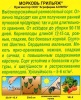 Морковь Грильяж 2г (Аэлита)