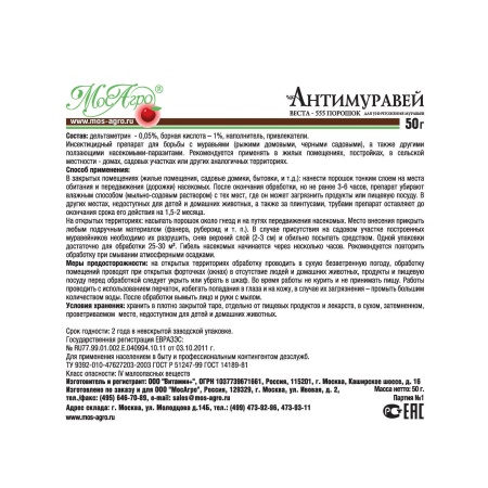Антимуравей (порошок 50г) от садовых и домовых муравьев