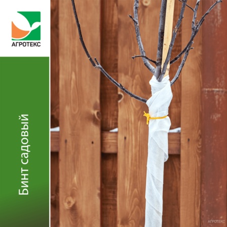 Бинт садовый 12смх10м (для защиты мест прививки и штамбов дер. от солн.ожогов, морозов, грызунов)