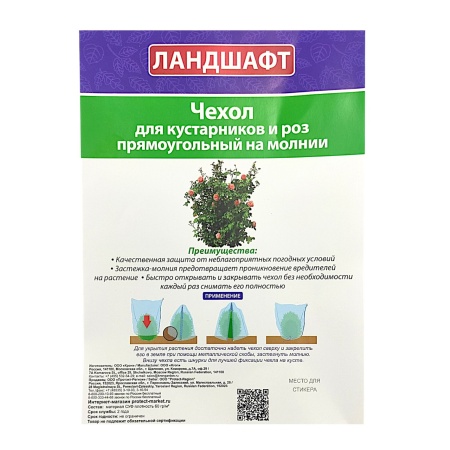 Чехол для кустарников и роз прямоуг.на молнии 1,0х1,2м