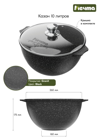 Казан для плова алюмин. 10л (АП) Гранит black со стекл.крышкой (511802) (Мечта)