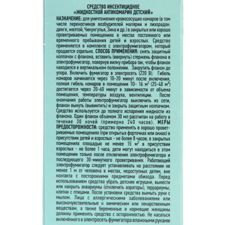 Жидкость для фумигатора "ARGUS baby" от комаров, не менее 360ч защиты, без запаха