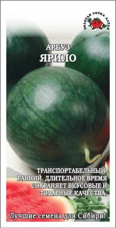 Арбуз Ярило 0,5г (Золотая сотка Алтая)
