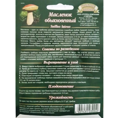 Грибы Масленок на зерновом субстрате 15мл (Гавриш)