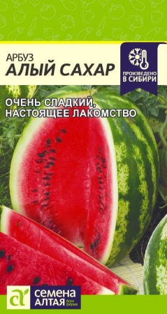 Арбуз Алый Сахар 1г (Семена Алтая)