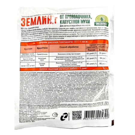 Землин (30г) от проволочника, капустной, луковой мухи и др.почвообит.вредит.