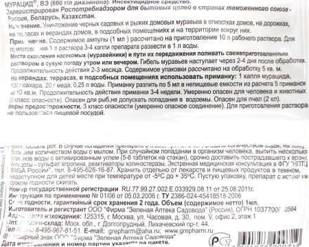 Мурацид (1мл) ср-во от садовых и домовых муравьев