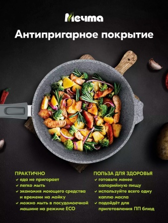 Сковорода алюмин. 22см (АП) Premium grey со съемной ручкой (022901) (Мечта)