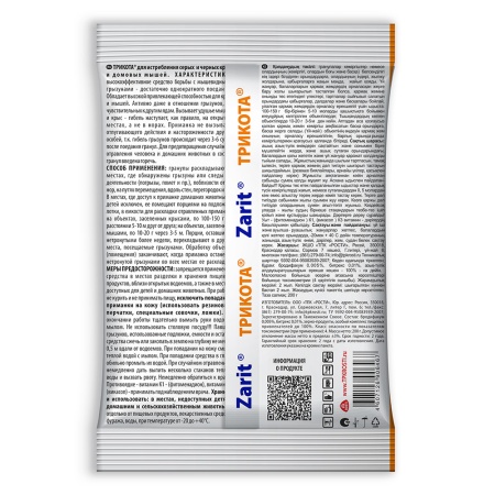 Гранулы от мышей и крыс "Истребитель Трикота" 200г