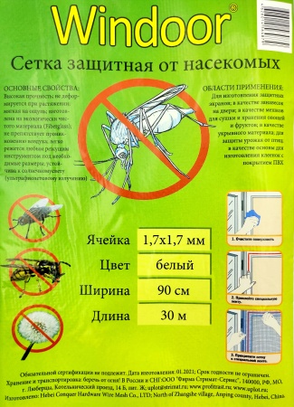 Сетка от комаров (стекловолокно, яч.1,7х1,7мм, шир.90см, рулон 30м), белая, п/м