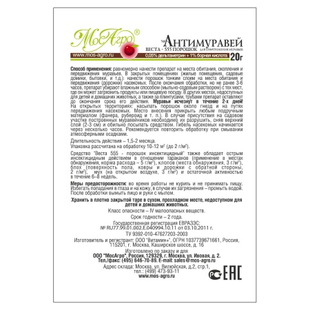 Антимуравей (порошок 20г) от садовых и домовых муравьев