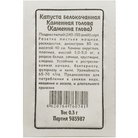Капуста б/к Каменная голова 0,3г БП (Марс)