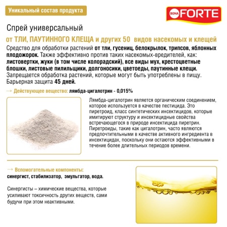 Bona Forte (фл.750мл) спрей от тли, паутинного клеща и других 50 видов насекомых