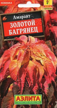 Амарант Золотой багрянец 0,1г (Аэлита)
