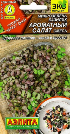 Микрозелень Базилик Ароматный салат, смесь 5г (Аэлита)