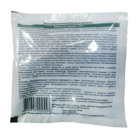 Медный купорос 100г