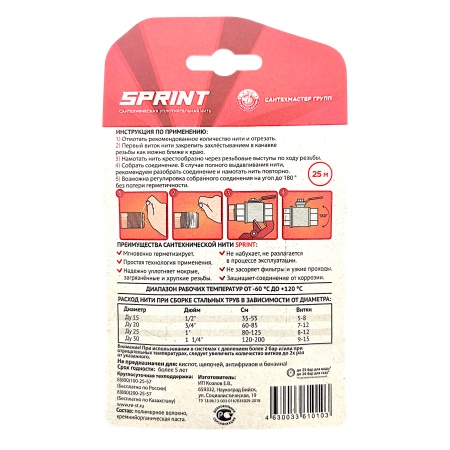 Уплотнительная нить сантех. "Sprint" 25м (для герметизации, уплотнения резьбы, защиты от коррозии)