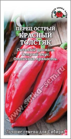 Перец сладкий Красный Толстяк 0,2г (Золотая сотка Алтая)