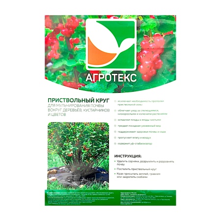 Приствольный круг (агротекс с УФ) d 0,6м (10шт.)