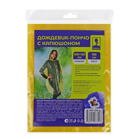 Плащ-дождевик "Пончо" (п/эт. 20мкр, 100х125см)