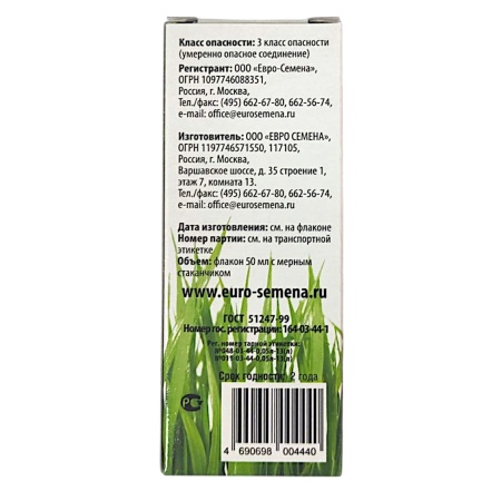 Газонтрел (фл.50мл) от сорняков на землянике и газонах