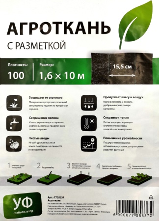 Агроткань 100 (1,6х10м) черный