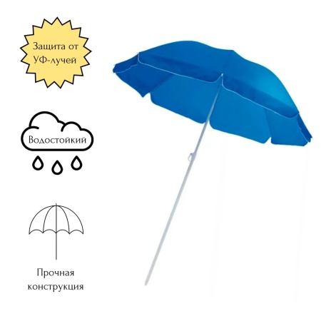 Зонт солнцезащитный d145см h170см, складная штанга