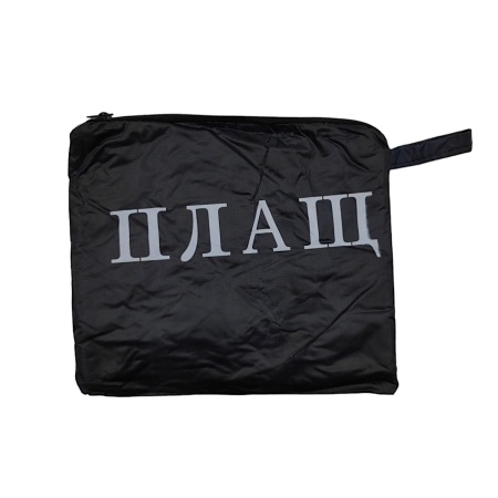 Плащ-дождевик