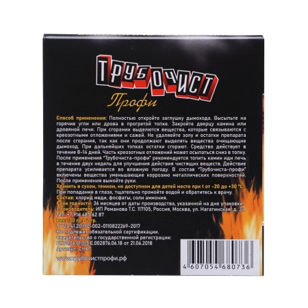 Средство "Трубочист профи" для удаления сажи, копоти в печах, дымоходах, 2х50г