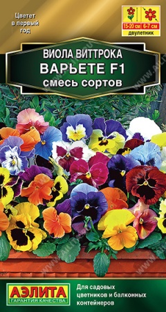 Виола Виттрока Варьете смесь сортов 7шт. (Аэлита)