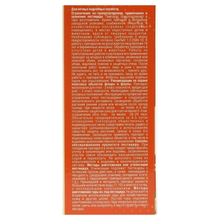 Зонтран (фл.50мл) от сорняков на картофеле и томатах