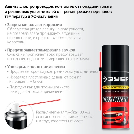Смазка силиконовая "Зубр" (аэрозоль 210мл)