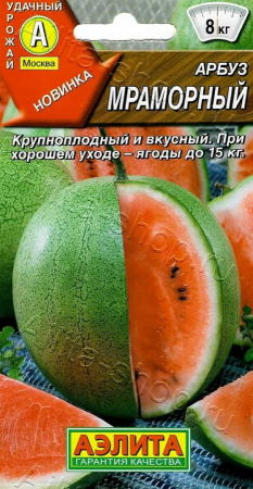 Арбуз Мраморный 1г (Аэлита)