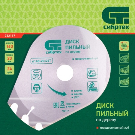 Диск пильный по дереву "Сибртех" 160х20ммх24зуба + кольцо 20/16