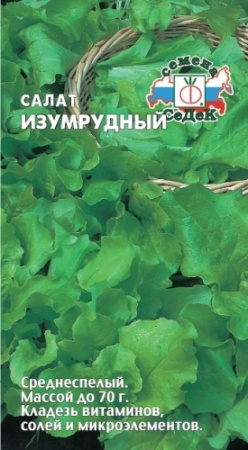 Салат листовой Изумрудный 0,5г (СеДеК)
