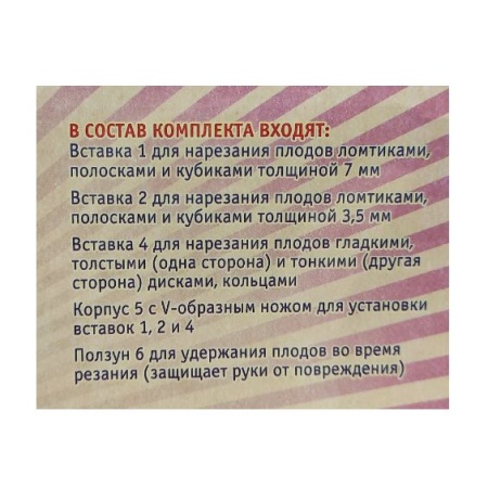 Овощерезка (6 предметов) г.Орел